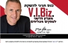 דף מידע להצטרפות למועדון העסקים  VIBIZ
