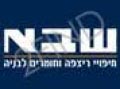 חברת ש.ב.א- פרקטים - שטיחים ועוד