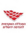המכללה האקדמית להנדסה ירושלים