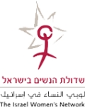 שדולת הנשים בישראל - חברות הנהלה 