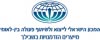 המכון הישראלי לייצוא ולשיתוף פעולה בין-לאומי (IEICI) - מכון היצוא