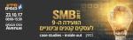 הועידה ה- 9 לעסקים קטנים ובינוניים SMB 2017