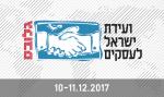 ועידת ישראל לעסקים של גלובס  2017