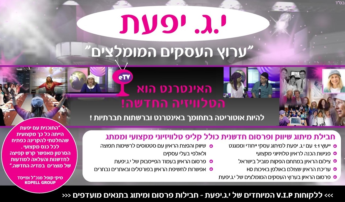 YIFAT-TV S