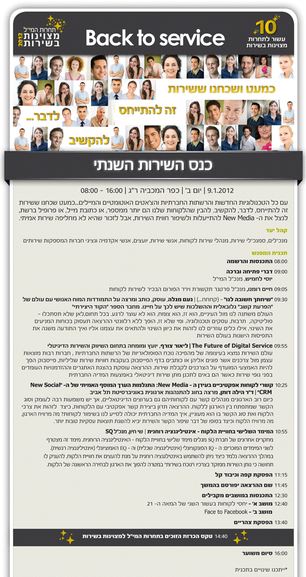 9.1.12-sherut
