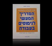 sefer madrich