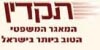 תקדין - הפורטל המשפטי