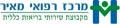 מרכז רפואי מאיר , מקבוצת שירותי בריאות כללית