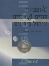 אופציות וחוזים עתידים - ד"ר רפי אלדור