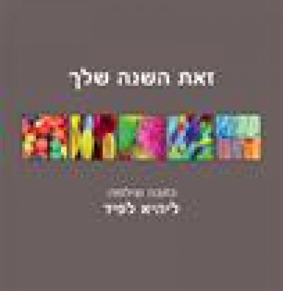  ליהיא לפיד   