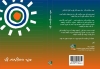 סימונה בן דור - ספר ההצלחות שלי 