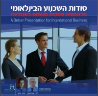 סודות השכנוע הבינלאומי - יניב זייד CD