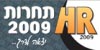 תחרות משאבי אנוש 2009