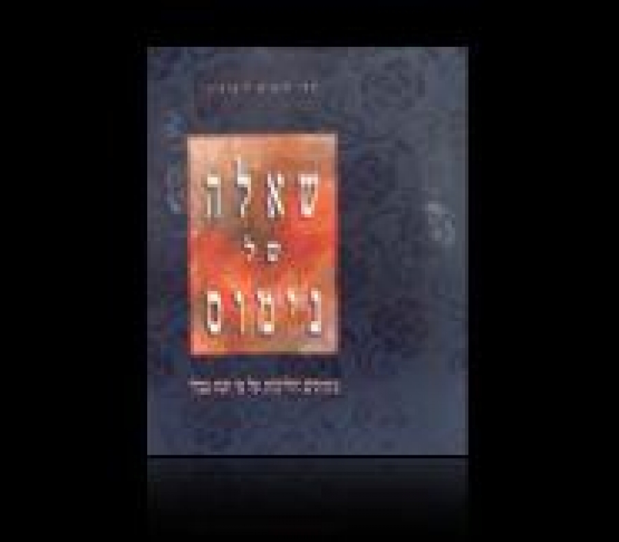 שאלה של נימוס - מאת תמי ליבוביץ לנצוט