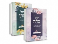  קול חתן וקול כלה - הרב שחר ורננה קיהן
