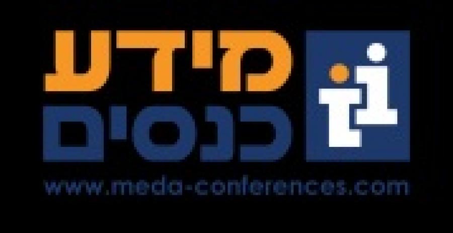 הועידה ה-5 בקמעונאות - 2009 