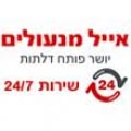אייל מנעולים- פריצת מנעולים