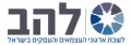 להב לשכת ארגוני העצמאים בישראל