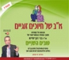 א-ב של חיוכים זוגיים  